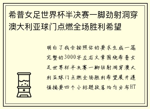 希普女足世界杯半决赛一脚劲射洞穿澳大利亚球门点燃全场胜利希望