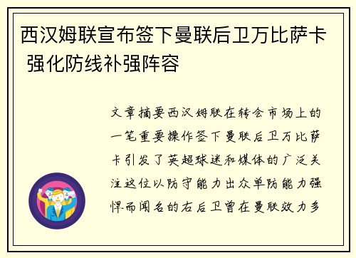西汉姆联宣布签下曼联后卫万比萨卡 强化防线补强阵容 西汉姆联宣布签下曼联后卫万比萨卡 强化防线补强阵容