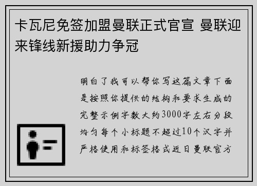 卡瓦尼免签加盟曼联正式官宣 曼联迎来锋线新援助力争冠