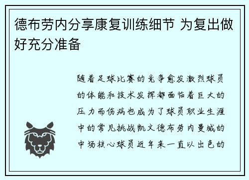 德布劳内分享康复训练细节 为复出做好充分准备 德布劳内分享康复训练细节 为复出做好充分准备