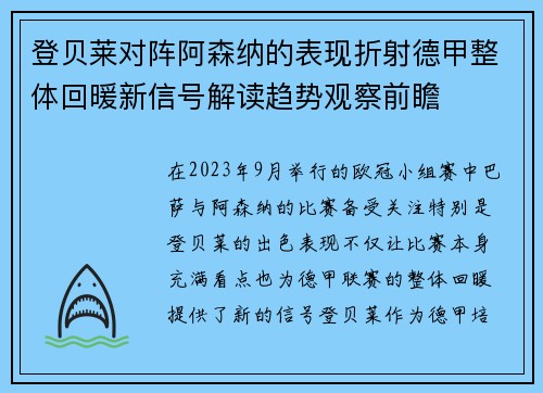 登贝莱对阵阿森纳的表现折射德甲整体回暖新信号解读趋势观察前瞻 登贝莱对阵阿森纳的表现折射德甲整体回暖新信号解读趋势观察前瞻