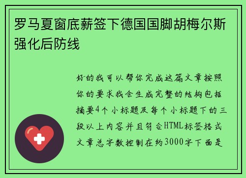 罗马夏窗底薪签下德国国脚胡梅尔斯强化后防线